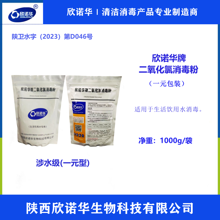 二氧化氯飲用水專用 二氧化氯飲用水專用