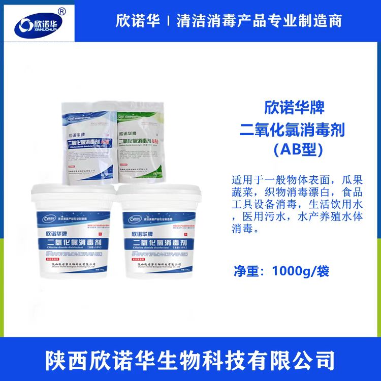 二氧化氯AB劑 二氧化氯AB劑