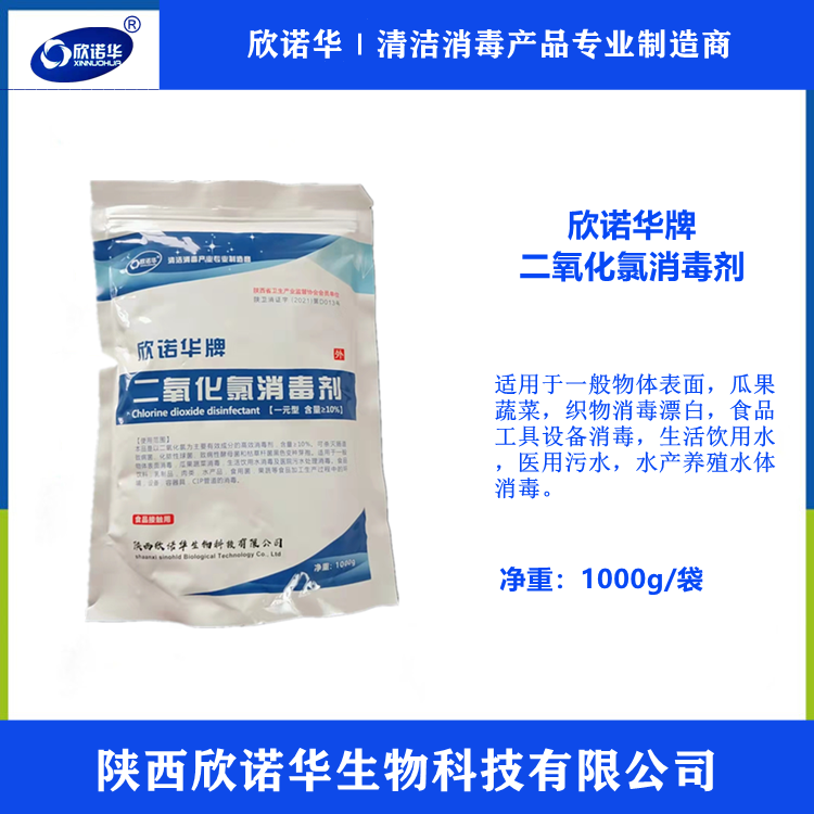 西安二氧化氯消毒劑生產(chǎn)廠(chǎng)家