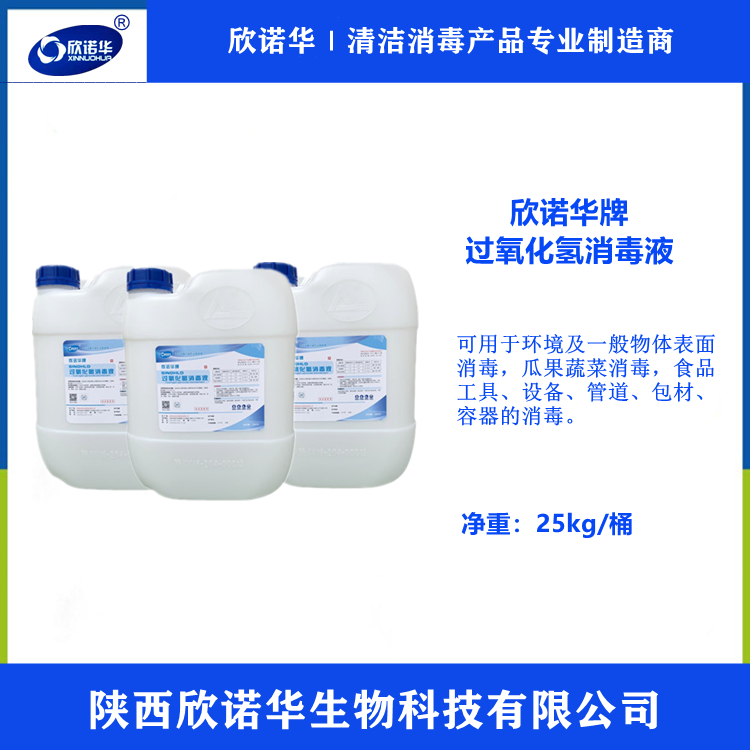 食品級過氧化氫消毒劑廠家淺述優(yōu)良消毒劑的分類有哪些？